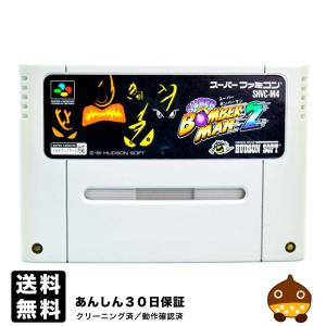 SFC スーパーボンバーマン２ ソフトのみ スーパーファミコン ソフト 中古｜wasou-marron