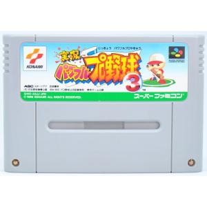 SFC 実況パワフルプロ野球３ ソフトのみ スーパーファミコン ソフト 中古