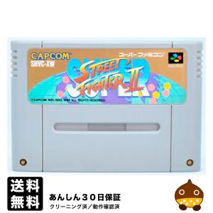 SFC スーパーストリートファイター2 ソフトのみ スーパーファミコン ソフト 中古｜wasou-marron