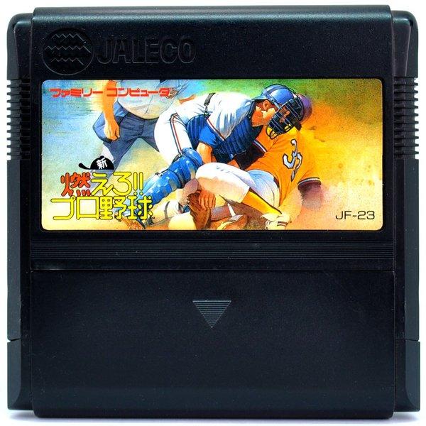 B品 FC 新・燃えろ!!プロ野球 ソフトのみ ファミコン ソフト 中古