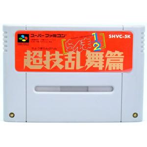 B品 SFC らんま1/2 超技乱舞篇 ソフトのみ スーパーファミコン ソフト 中古｜wasou-marron