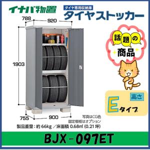 イナバ物置　タイヤストッカー　タイヤ収納庫　BJX-097ET　※東海地区(岐阜県・愛知県・三重県(一部地域を除く））※