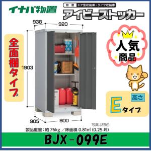アイビーストッカー　イナバ物置き　リサイクルショップ宮崎屋　佐土原店22.1.27F アイビーストッカー イナバ物置 タイヤストッカー タイヤ収納庫 BJX