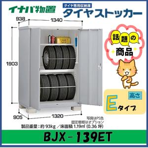 イナバ物置　タイヤストッカー　タイヤ収納庫�