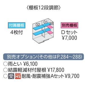 【関西エリア限定】イナバ物置 フォルタ 中型物...の詳細画像3