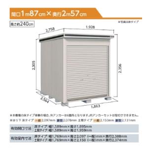 ヨド物置　エルモシャッター　床タイプ　バイク保管庫　LOD-1825HF　一般型　※東海地区　岐阜県...