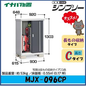 シンプリー イナバ物置 シンプリー 収納庫 MJX-134D 全面棚タイプ