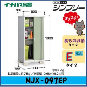 シンプリー 【関西エリア限定】イナバ物置 シンプリー 収納庫 MJX-114D