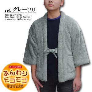 半纏 はんてん キッズ ふんわり モコモコ カ...の詳細画像1