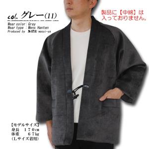 半纏 はんてん メンズ ベロア 背中 ボア 紳...の詳細画像1