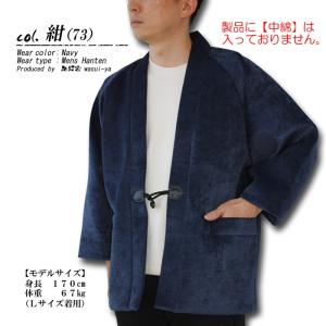 半纏 はんてん メンズ ベロア 背中 ボア 紳...の詳細画像3