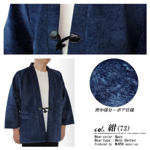 半纏 はんてん メンズ ベロア 背中 ボア 紳...の詳細画像4