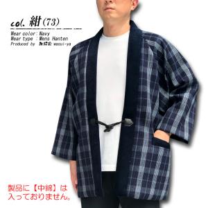 半纏 はんてん メンズ 日本製 裏 ボア 起毛...の詳細画像1