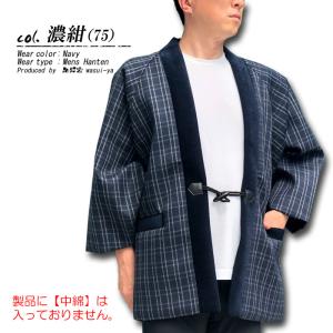 半纏 はんてん メンズ 日本製 裏 ボア 起毛...の詳細画像3