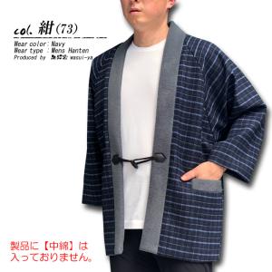 半纏 はんてん メンズ 日本製 裏 フリース ...の詳細画像1
