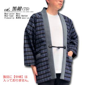 半纏 はんてん メンズ 日本製 裏 フリース ...の詳細画像3