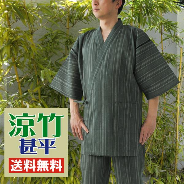甚平 メンズ 涼竹 しじら織 甚平 じんべい 男 送料無料 しじら織り 父の日 和柄 おしゃれ 甚平...