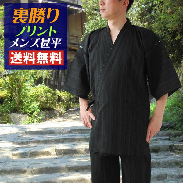 甚平 メンズ 裏勝り プリント 甚平 じんべい 男 送料無料 綿100％ 父の日 和柄 おしゃれ 甚...