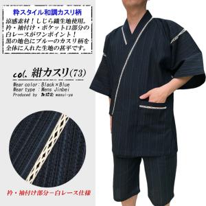 父の日 甚平 メンズ 和粋 衿レース しじら織...の詳細画像3