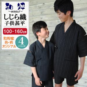 甚平 和粋 しじら織 子供 甚平 キッズ じんべい ４色 綿100 100 110 1 130 140 150 160ｃｍ 対応 しじら織り こども 男の子 男児 ボーイズ ジュニア Jic 3584 和粋家 甚平 作務衣メーカー直販店 通販 Yahoo ショッピング