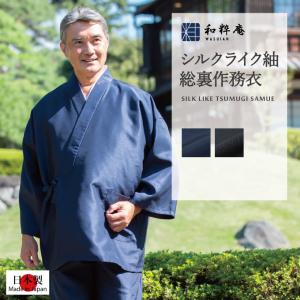 1122 作務衣 メンズ 日本製 シルクライク紬...の商品画像