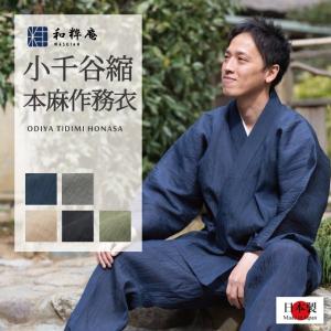 作務衣 メンズ 日本製 小千谷ちぢみ本麻作務衣 高級 男性 メンズ 夏用