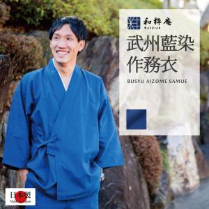 袢纏コート（はんてん） 日本製 メンズ 男性用 武州正藍染 二重刺地