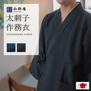 作務衣・甚平通販 和粋庵Yahoo!店 - Yahoo!ショッピング