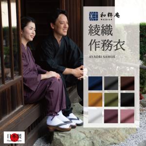 3055 作務衣 綾織作務衣　メンズ レディース 兼用　日本製  綿100%  男性 女性  通年 　　