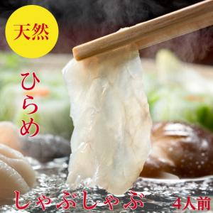 ひらめのしゃぶしゃぶ　ひらめ刺身　ひらめ　海鮮ギフト　海鮮セット　海鮮丼　御祝　ギフト　賞味期限　冷凍１０日