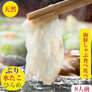 ぶりしゃぶ 海鮮 しゃぶしゃぶ 鍋 天然 刺身 セット 母...