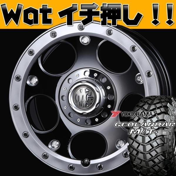 マーテル ジムニー!!YOKOHAMA ジオランダーM/T+ 195R16 16インチ