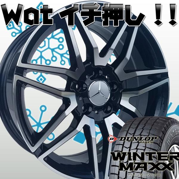 ベンツ GLBクラス X247 スタッドレスタイヤホイールセット 18インチ ダンロップ SJ8+ ...
