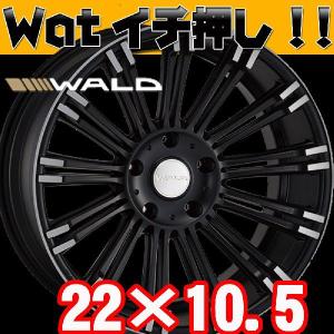ランクル100系・200系!!WALD Mahora マホラ 22インチ