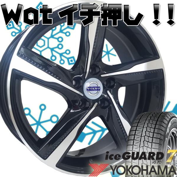 スタッドレス ボルボ V40 ヨコハマ アイスガード7 IG70 225/40R18　18インチ　新...