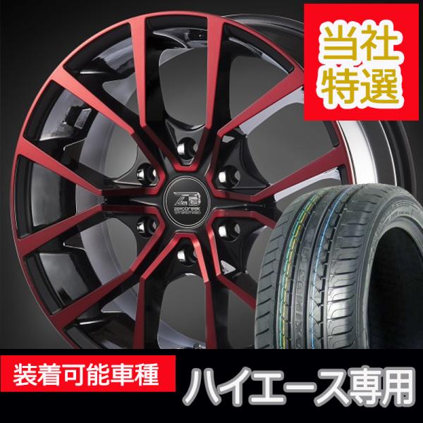 車検対応 ハイエース 200系 レジアスエース 17インチ Zerobreak FORCE MAXT...