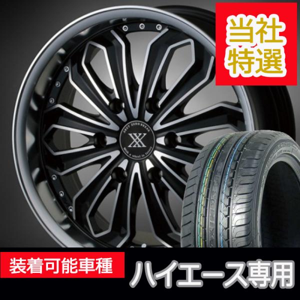 車検対応 ハイエース 200系 レジアスエース 17インチ Zerobreak X MAXTREK ...