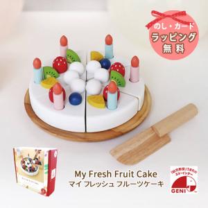 木 おもちゃ おままごと マイフレッシュケーキ ジェニ エドインター ままごと 木のおもちゃ ケーキ 出産祝い 誕生日 プレゼント ギフト 女の子 木製｜wata-boushi