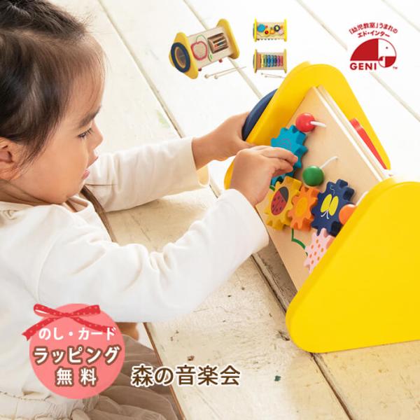 エドインター 森の音楽会 木 おもちゃ 音 音楽 楽器 知育玩具 誕生日 プレゼント エド・インター...