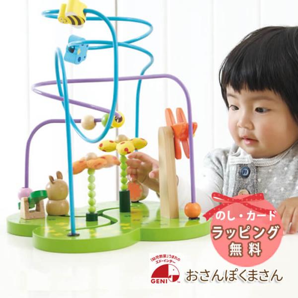 おもちゃ おさんぽくまさん ビーズコースター 誕生日 出産祝い プレゼント 男 女 エドインター G...