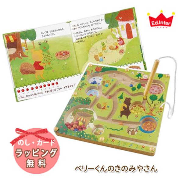 知育玩具 エドインター ベリーくんのきのみやさん 誕生日 プレゼント えほんトイっしょ シリーズ ラ...