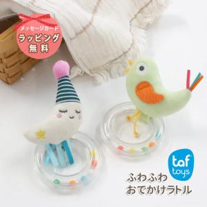 赤ちゃん おもちゃ 0歳 1歳 お月さま ことり タフトイ
