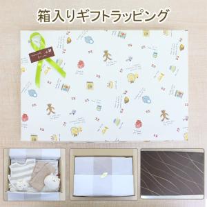 箱入りギフトラッピング (メール便発送はできません)