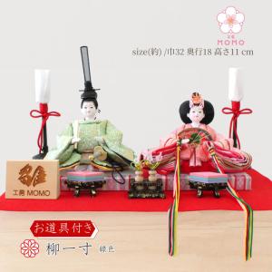 お雛様 おひな様 おだいり様 木版手染めぬいぐるみ セット 真工藝