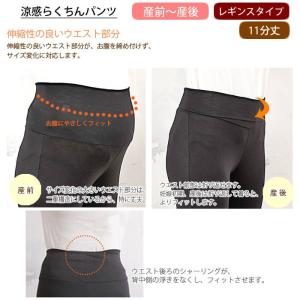 マタニティ 涼感 らくちんパンツ レギンスタイ...の詳細画像1