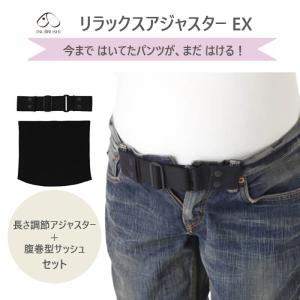 マタニティ ベルト調節 アジャスター