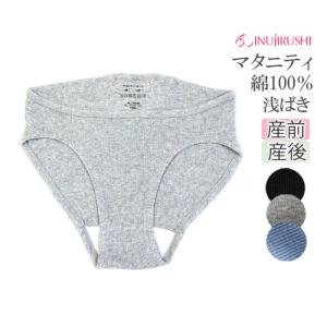 マタニティ ショーツ 浅ばきタイプ オーガニックコットン 犬印本舗 綿100％ マタニティショーツ マタニティー ブラック グレー ブルー M L 下着 産前 産後