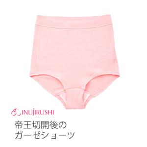 犬印本舗 マタニティ 帝王切開後のガーゼショーツ