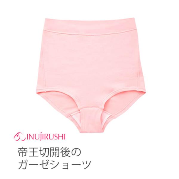 犬印本舗 マタニティ 帝王切開後のガーゼショーツ インナー パンツ ショーツ 下着 犬印 マタニティ...
