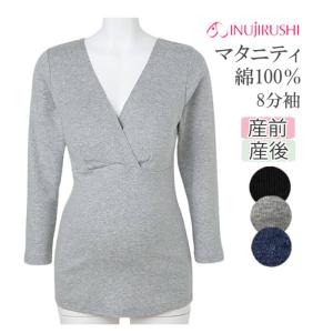 マタニティ インナー ８分袖 パッド入り 秋冬 綿100％